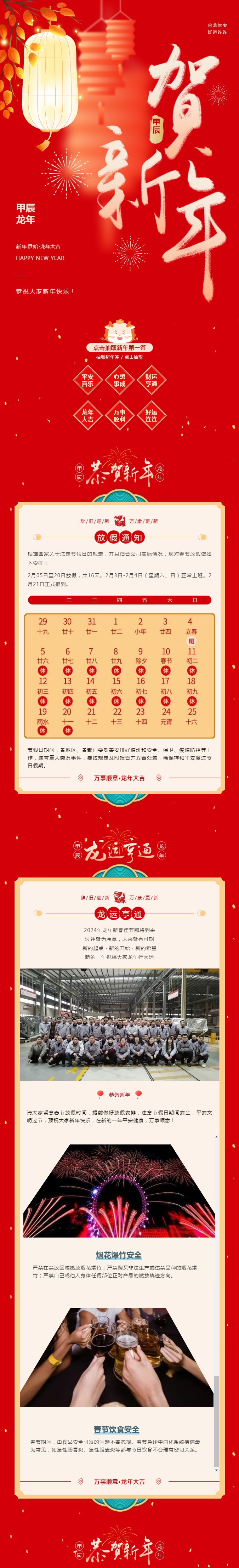 金龙贺岁， 龙年大吉@d88尊龙z6人，d88尊龙z6放假了副本.jpg