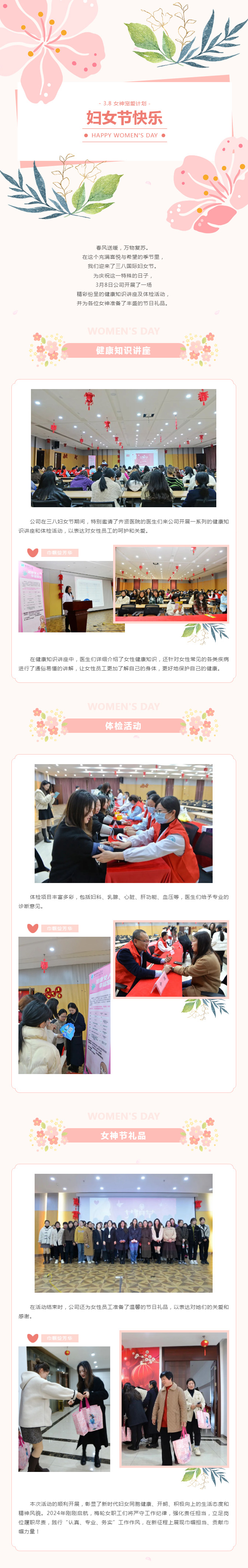 三月的季节因你而美，祝妇女节快乐！.jpg